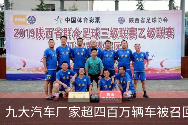 九大汽车厂家超四百万辆车被召回，您的爱车受影响了吗？